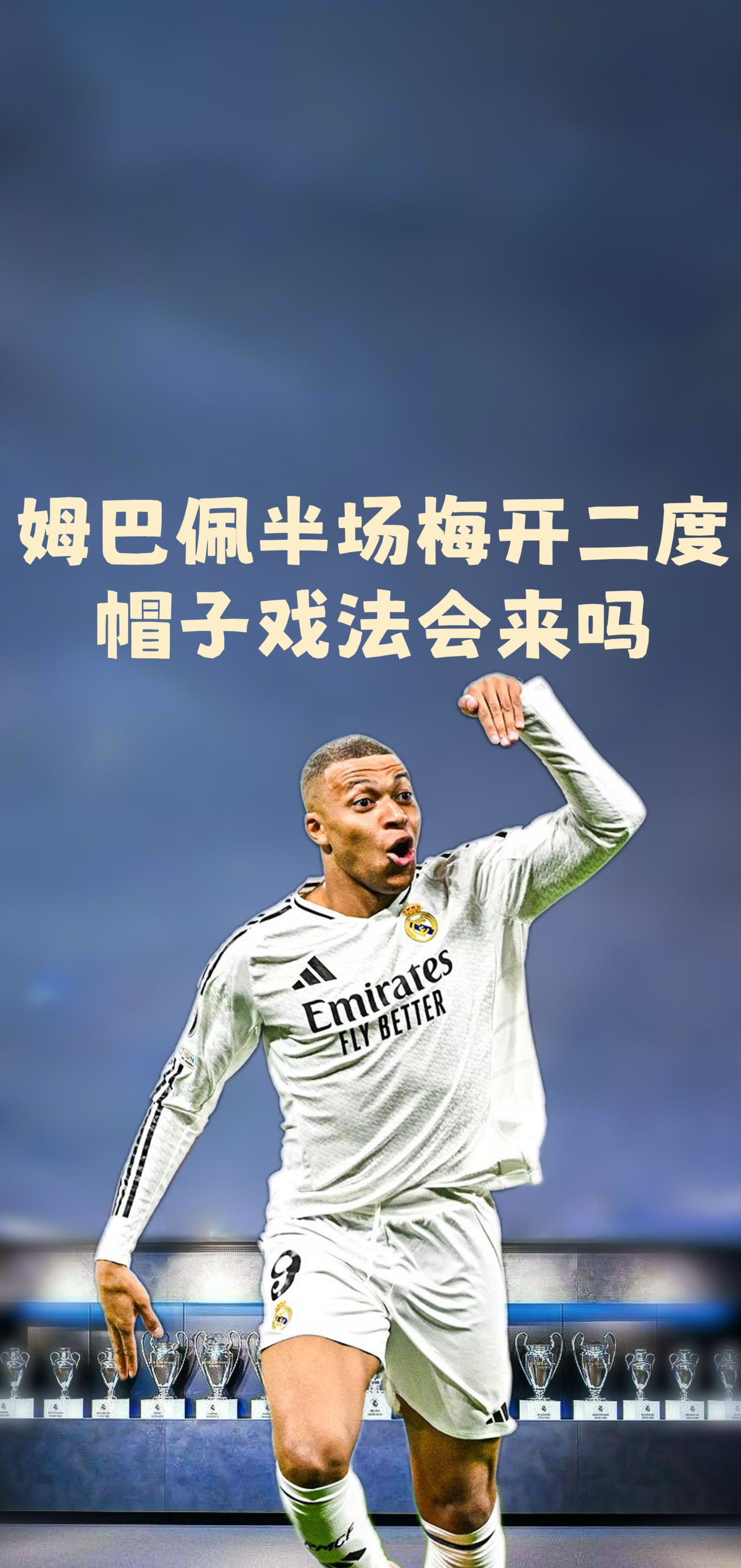 姆巴佩连续十场比赛得分超过精彩发挥，曼联挑战极限！的简单介绍